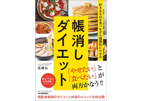 楽天ブックス 帳消しダイエット 高橋弘 本 楽天ブックス 帳消しダイエット 高橋弘 本